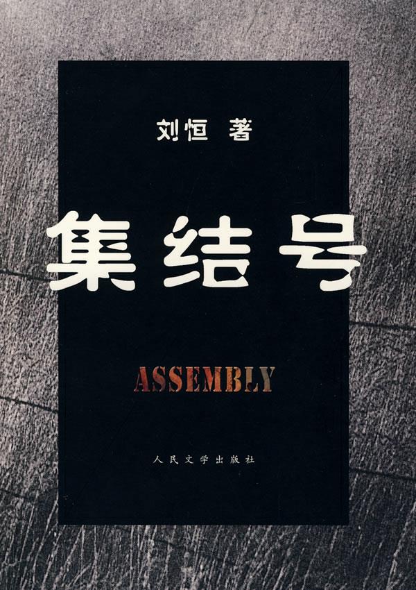集结号【正版图书】