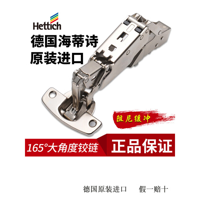 海蒂诗（Hettich）阻尼铰链165度大角度集成液压缓冲衣柜转角联动五金 165度全盖 门板16-32