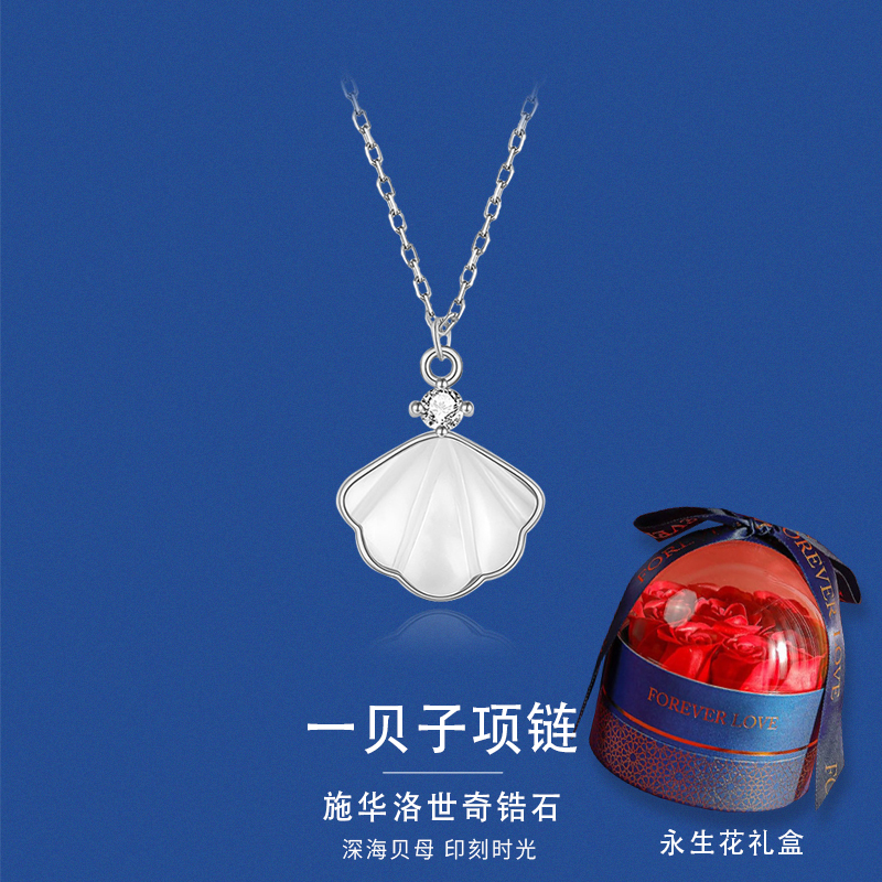 kerla一贝辈子银项链女士深海母贝壳清纯时尚饰品锁骨链七夕情人节送