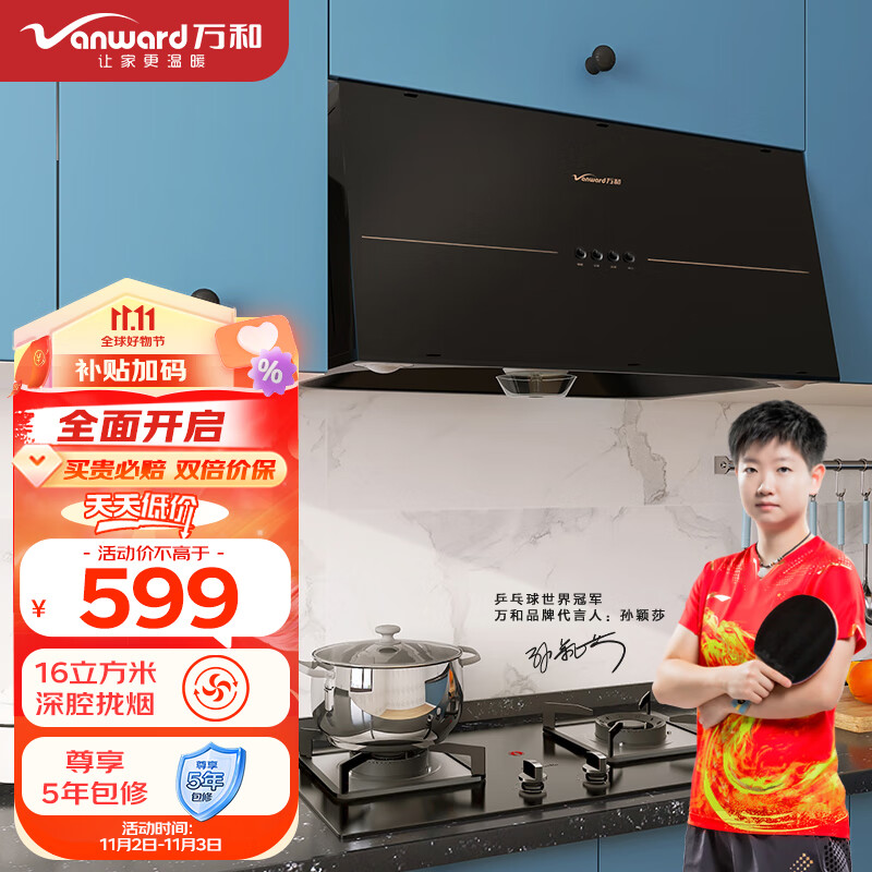 万和 Vanward 抽油烟机 中式油烟机 16m³/min大吸力 一级能效 小尺寸 家用吸油烟机 钢化玻璃H05GS高性价比高么？