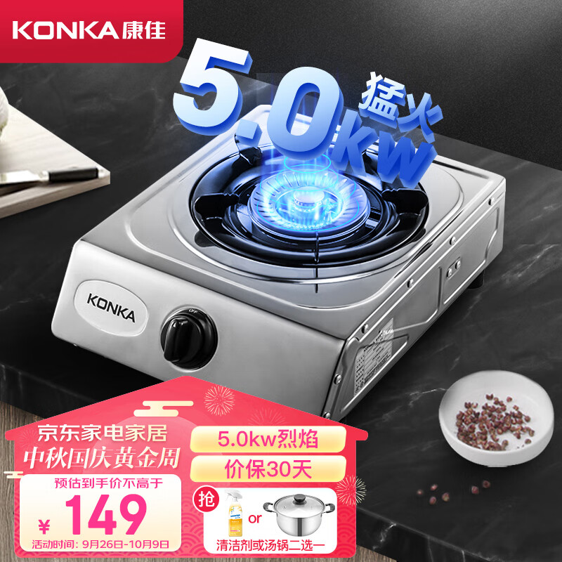 康佳（KONKA）燃气灶单眼灶具 5.0kW猛火台式液化气煤气灶 家用不锈钢大火力炉具 JZY-D502Y（液化气）高性价比高么？