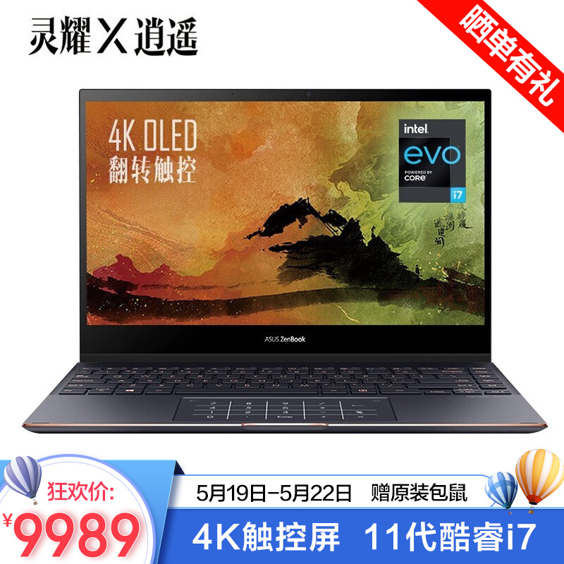 华硕(ASUS)灵耀X逍遥 英特尔Evo认证11代酷睿i7 13.3英寸轻薄翻转笔记本电脑 墨玉黑 i7-1165G7 16G 1T固态