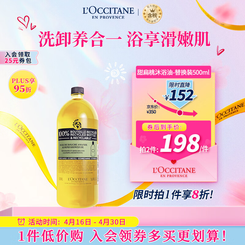 欧舒丹（L’OCCITANE）沐浴油清新甜扁桃500ml-替换装 温和清洁 官方直售 送礼心选