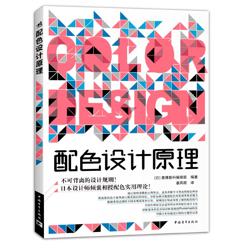 配色设计原理（实用而又系统的配色知识）