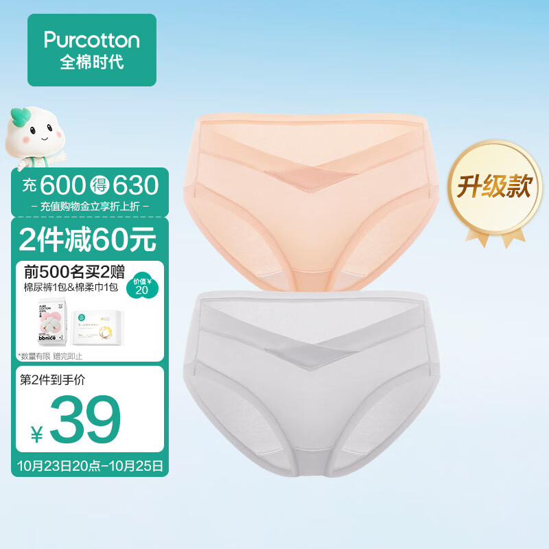 全棉时代（PurCotton）产妇孕妇内裤针织低腰纯棉孕期产后专用裤三角裤2条 肤色+浅灰 L怎么看?