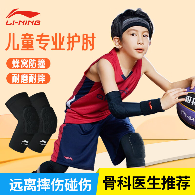 李宁（LI-NING）护肘儿童关节保护套网球专用护具运动篮球跑步拳击骑行护臂蜂窝