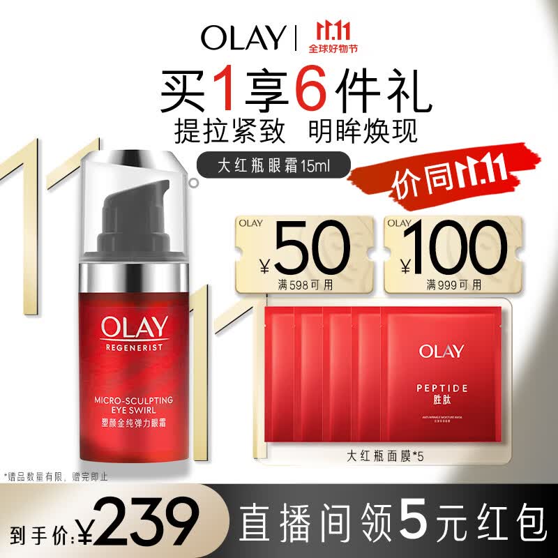 玉兰油（OLAY）大红瓶眼霜15ml眼部精华乳液女士护肤品（抗皱紧致 淡化黑眼圈）高性价比高么？