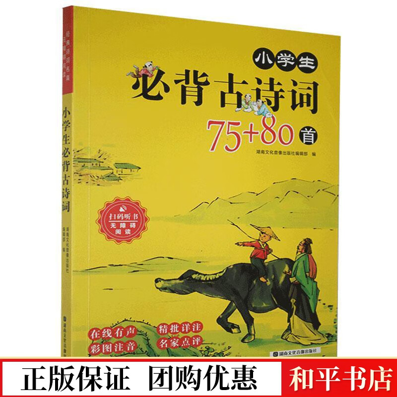 小学生诗词湖南文化音像出版社辑部湖南文化音像出版社9787885435080