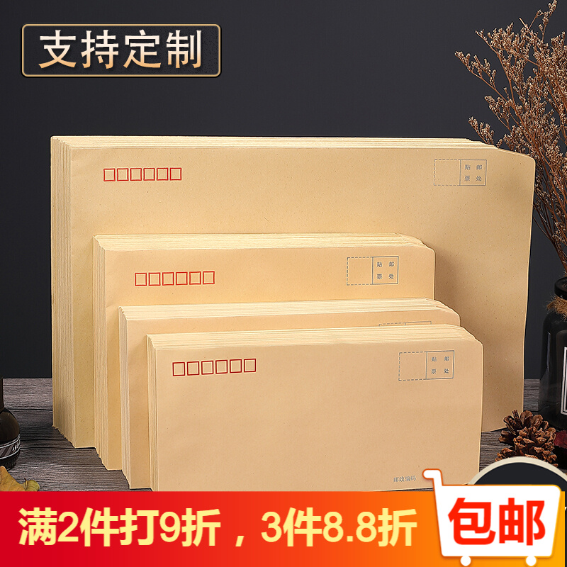 明颜【可定制】100个加厚120g标准牛皮纸/白色信封邮局信封黄色信