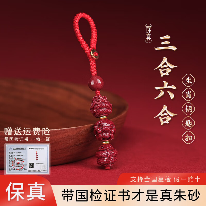吉照堂正品高含量朱砂三合六合生肖掛件汽車鑰匙扣掛件蛇本命年飾品禮物 【豬】三合六合生肖鑰匙扣 紅繩款