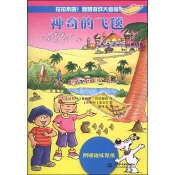 神奇的飞毯-附赠趣味贴纸