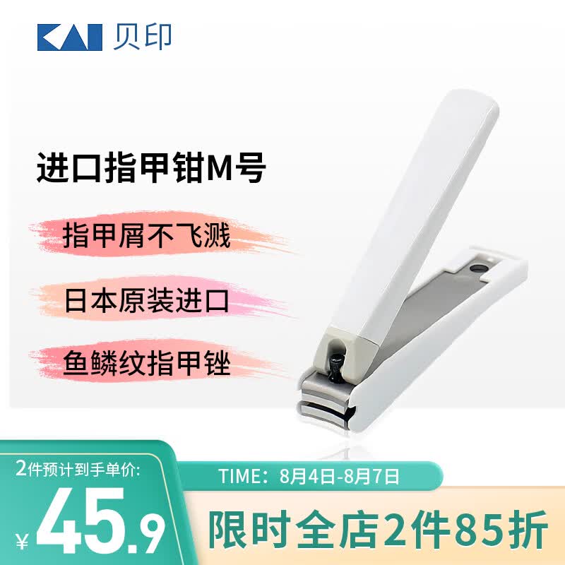 貝印（KAI）日本进口全钢指甲钳/指甲刀剪单把（防飞溅）119系列中号M怎么样,好用不?