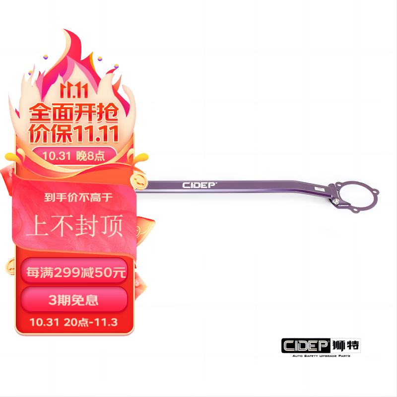 MIAIX适用于04-07年菱帅/06-12年蓝瑟/08-16年菱悦V3平衡拉杆CIDEP狮特 强化件全套（五件套）使用感如何?