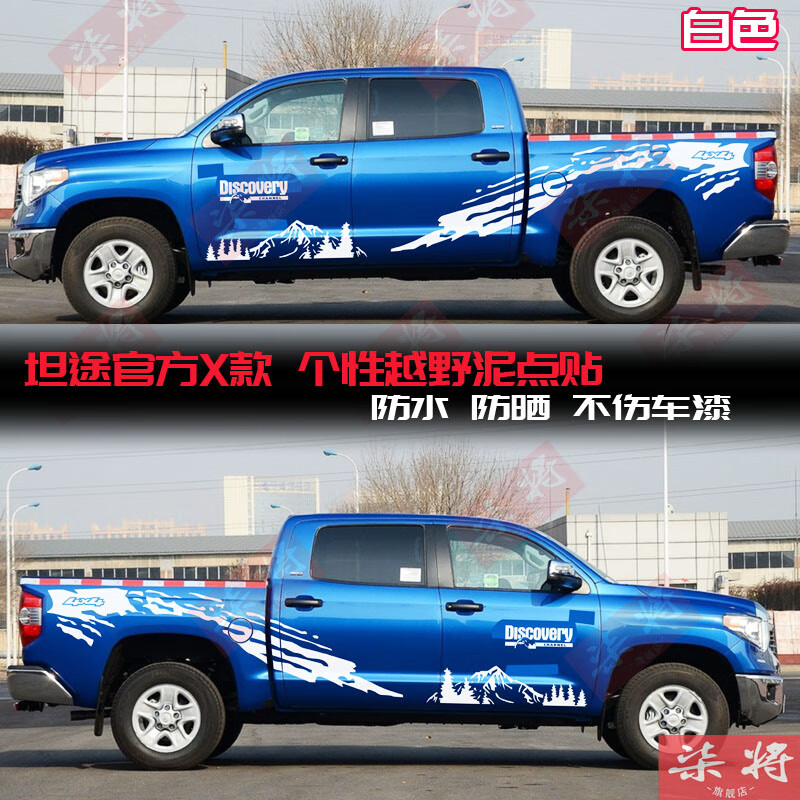 车贴拉花 改装 汽车贴纸 皮卡专用划痕贴画装饰 官方x款进口材质白色