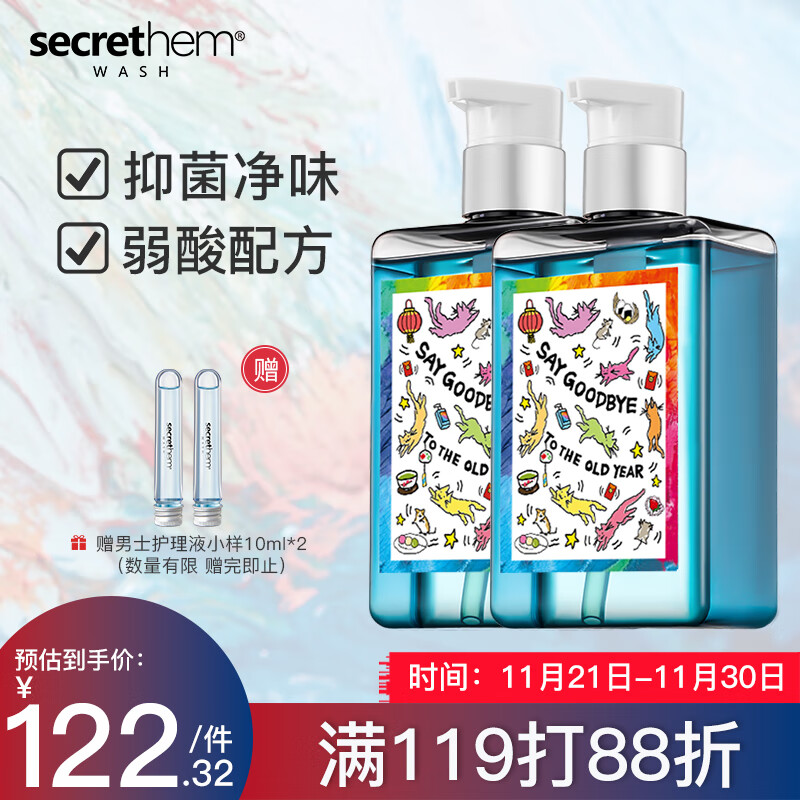 他秘男士私處洗液私密護理液草本清潔抑菌 貓抓老鼠版260ml*2瓶