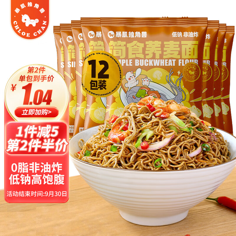 暴肌独角兽0脂肪荞麦面条60g*12包非油炸健身轻食代餐方便面免煮拌面属于什么档次？