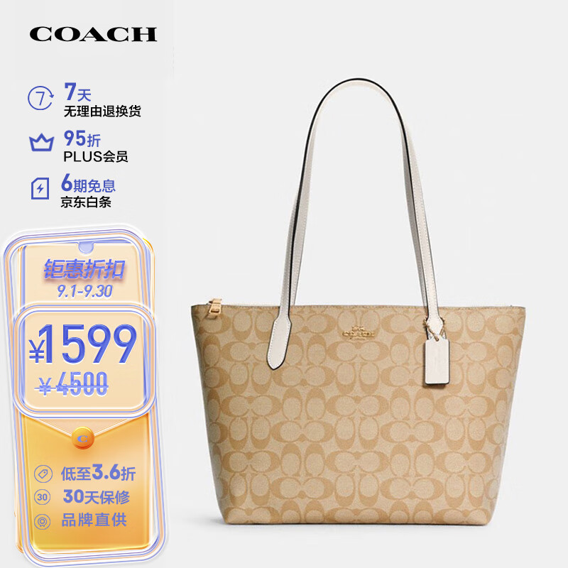 蔻驰（COACH）女士大号单肩手提包托特包卡其色/白色4455IMDQC属于什么档次？
