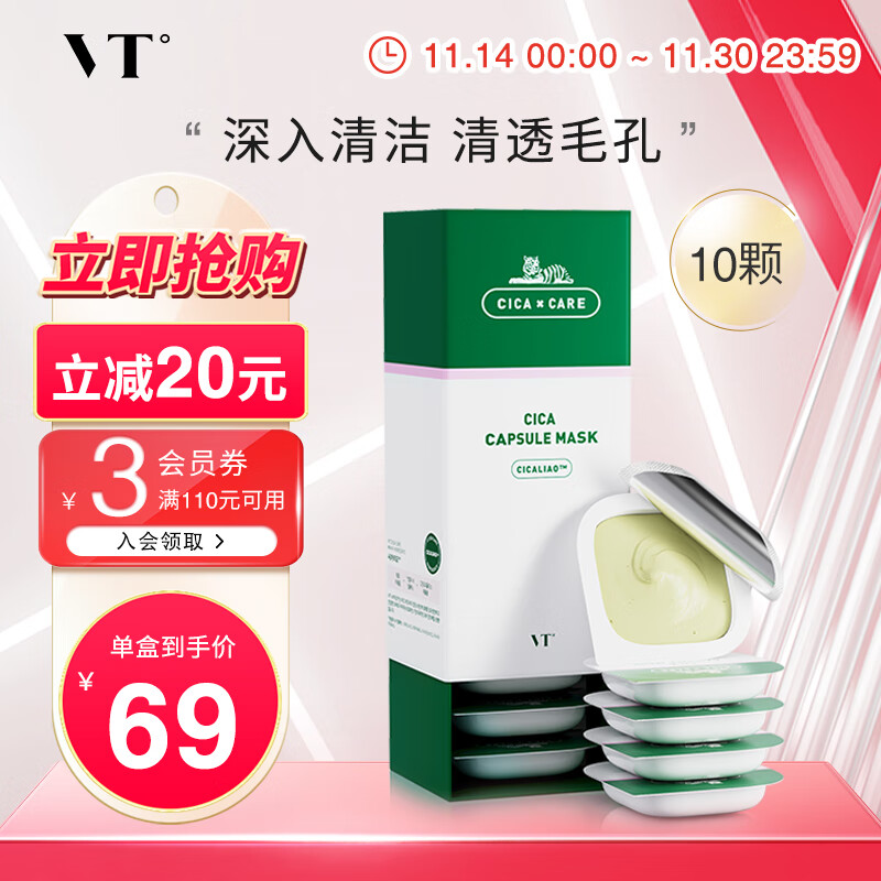 VT CICA老虎小布丁面膜7.5g*10/盒涂抹式清洁面膜女积雪草 韩国进口