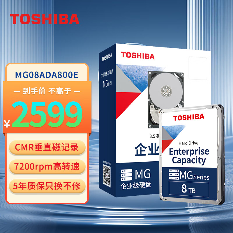 TOSHIBA 东芝 MG08系列 3.5英寸 企业级硬盘 8TB (7200rpm、256MB) MG08ADA800E