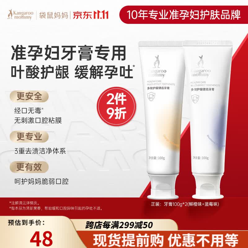 袋鼠妈妈 准孕妇牙膏无氟清新呵护牙龈准孕妇缓解孕吐专用护肤品 【蓝莓+香橙】牙膏属于什么档次？
