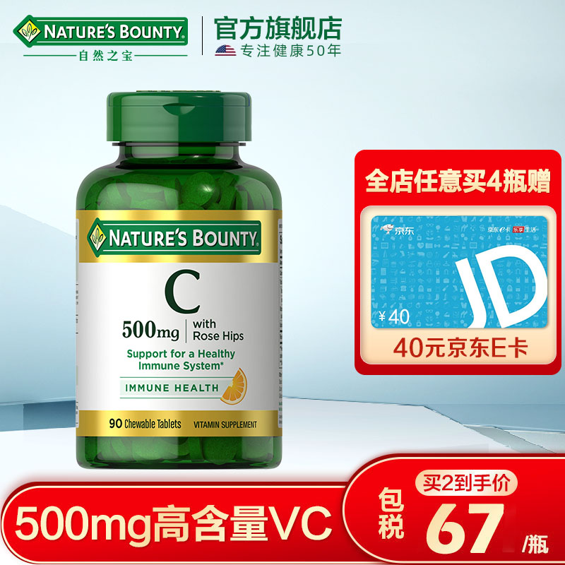 自然之宝维生素C咀嚼片90片价格走势及用户评测|维生素历史价格走势