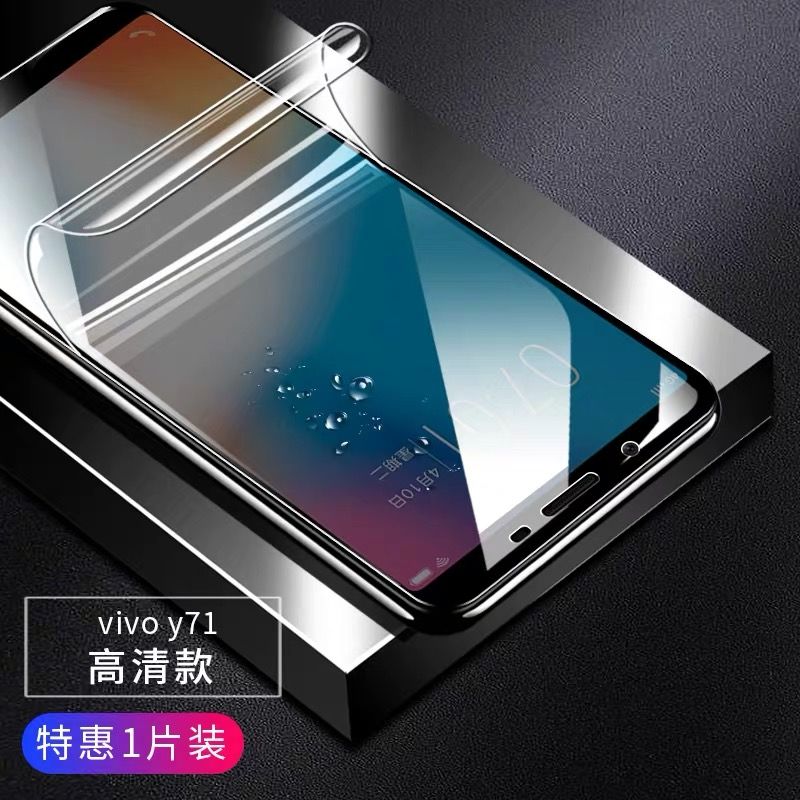 亚伊美vivoy71水凝膜全屏高清抗蓝光手机保护贴膜y71l/a/t软膜防爆