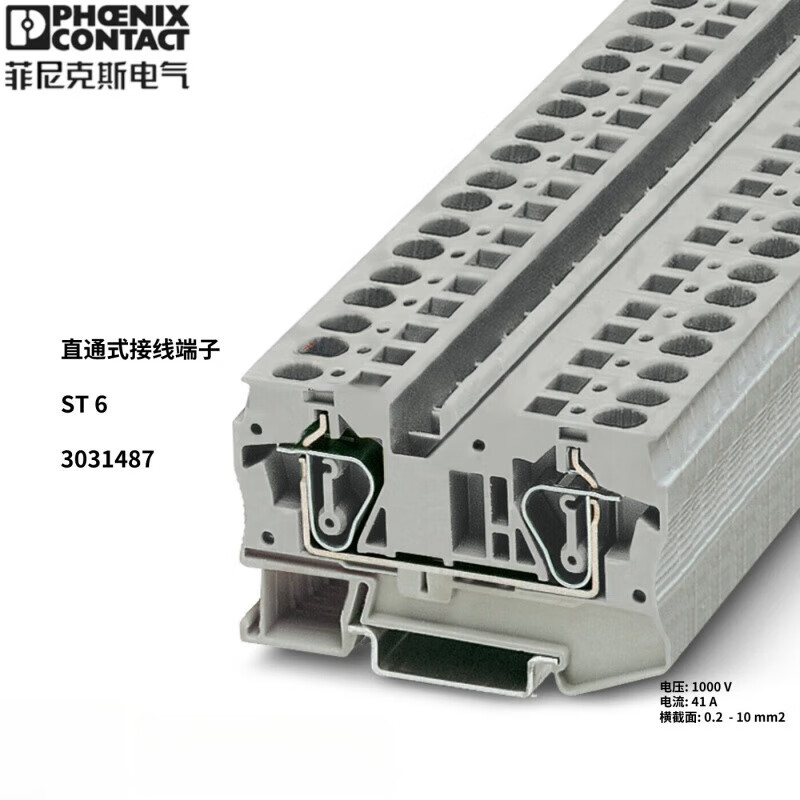 菲尼克斯接线端子排导轨组合式电流凤凰st6-3031487  st