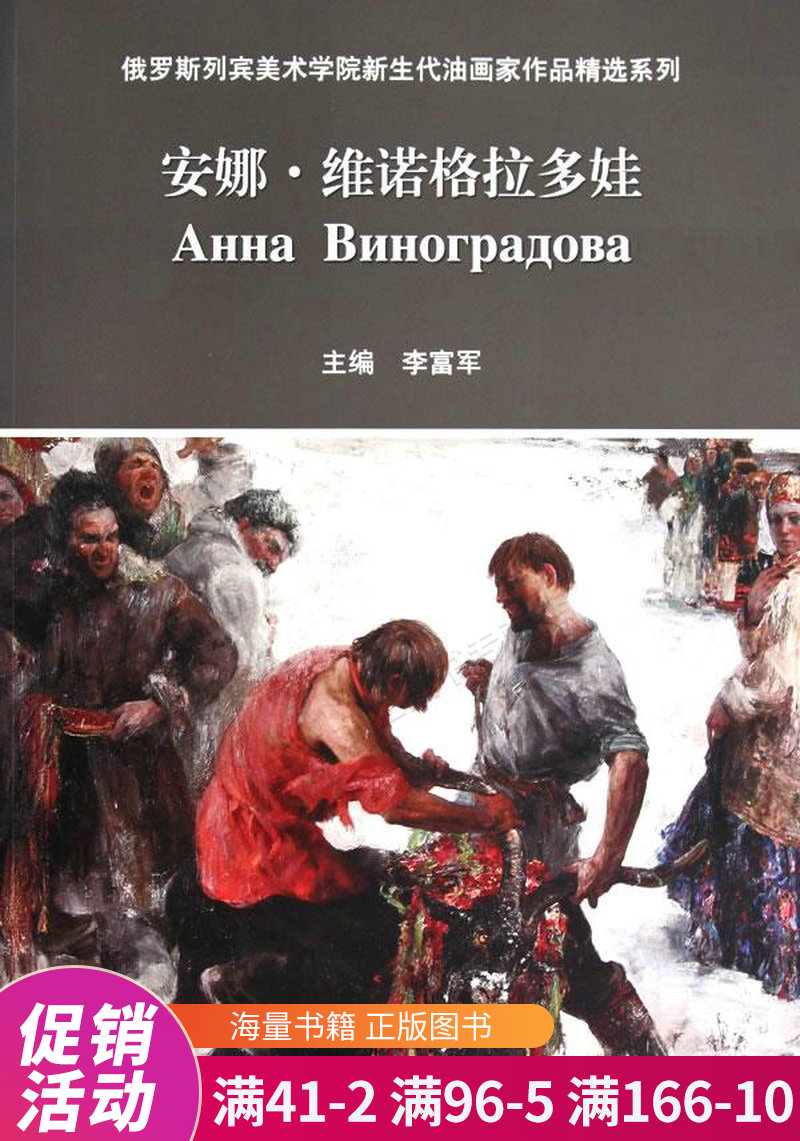 俄罗斯列宾美术学院新生代油画家作品精选系列——安娜维诺格拉多娃