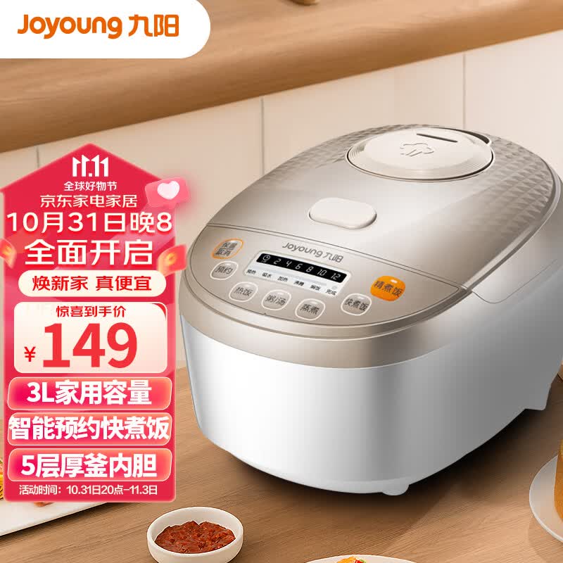 九阳（Joyoung）家用3L多功能电饭煲电饭锅行业热销智能预约一键快煮饭五层厚釜不粘黄晶内胆3升2-6人JYF-30FE08高性价比高么？