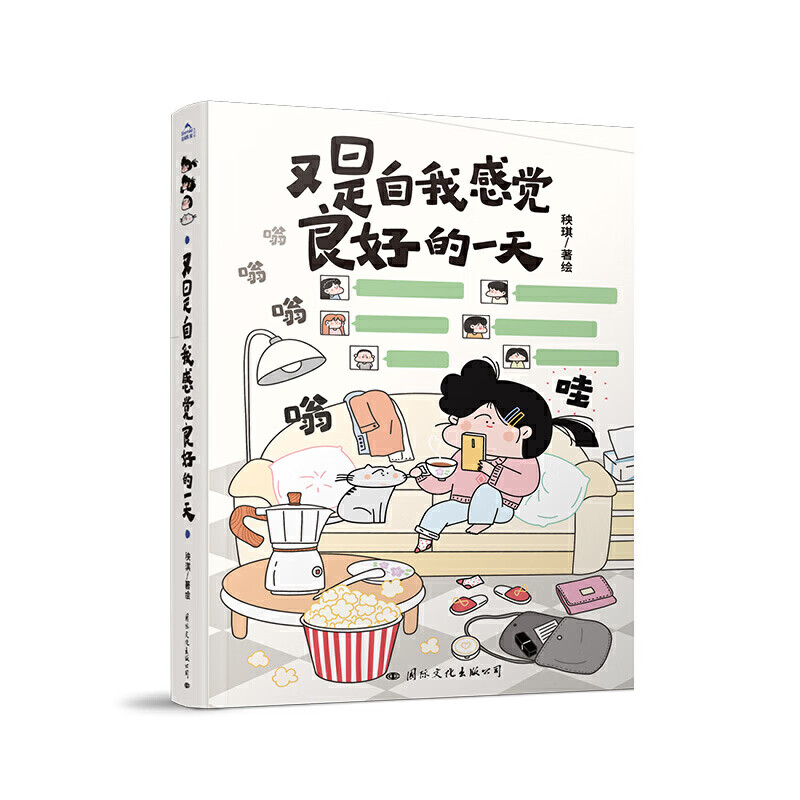 又是自我感觉良好的一天