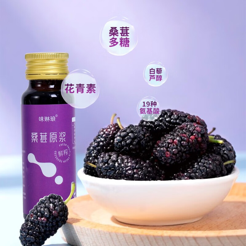 味琳琅 桑葚原浆 沙棘原浆100%官方店专供中华桑葚汁麒麟鲜果鲜榨桑葚