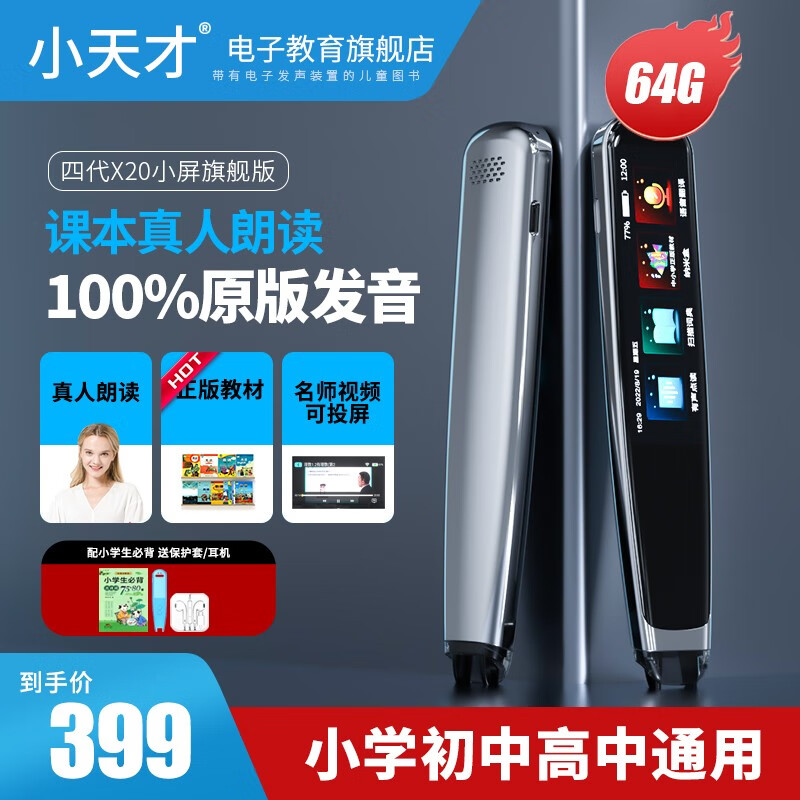 点读机笔能查历史价格吗|点读机笔价格走势图