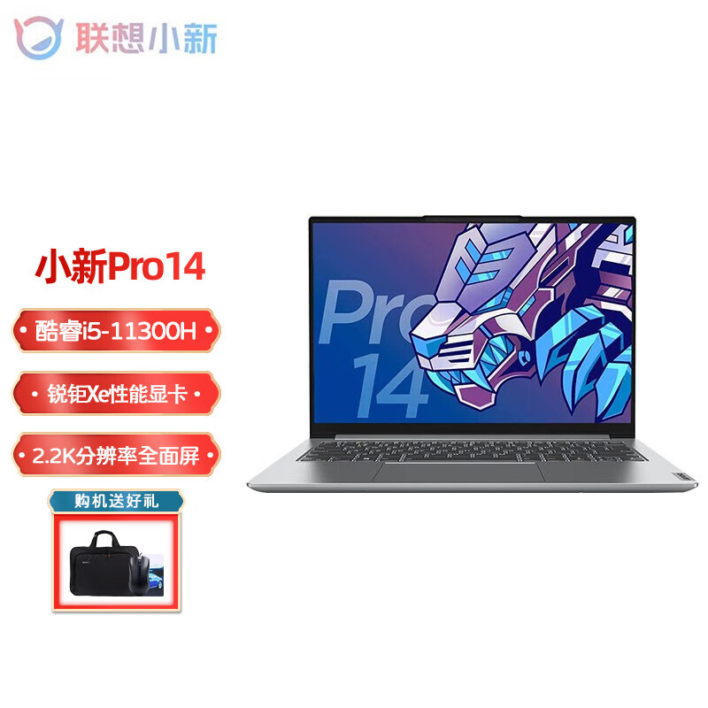 联想(Lenovo)小新Pro14 英特尔Evo平台 低蓝光护眼全面屏轻薄笔记本电脑 标配丨I5-11300H 16G内存+512G固态 2.2K屏/高色域/锐钜Xe性能显卡