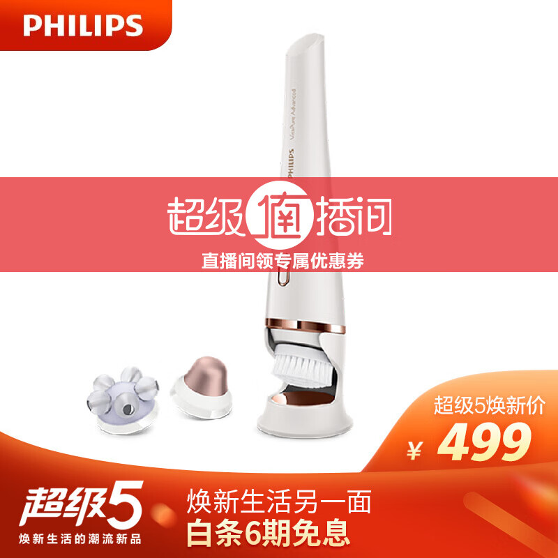 飞利浦（PHILIPS）洁面仪 美容器洗脸仪多功能美容器 脸部眼部按摩仪 SC5370/10