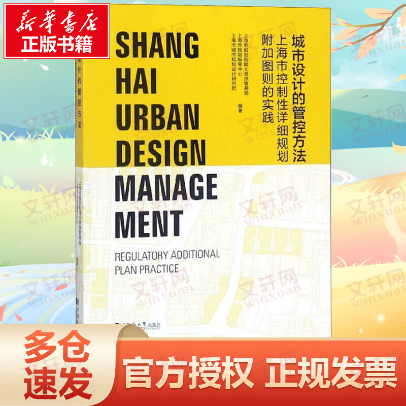 城市设计的管控方法