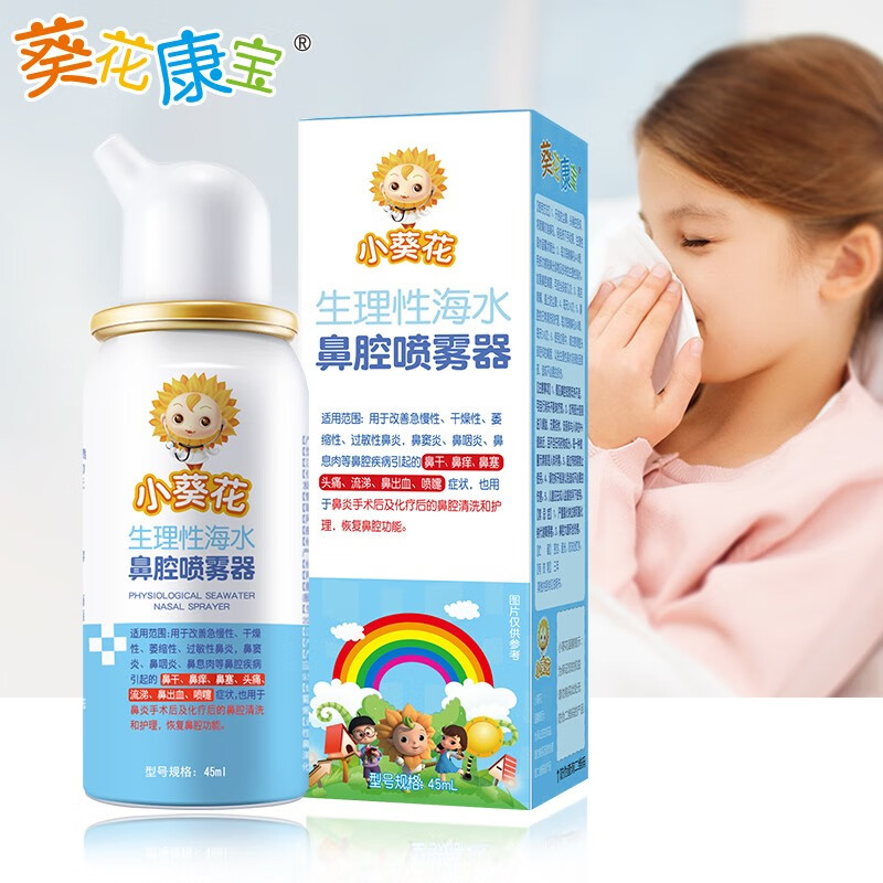 解决鼻喉问题,葵花康宝给你最佳选择!