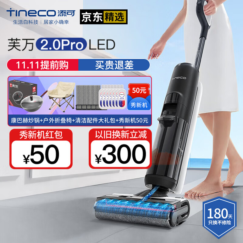 添可（TINECO）洗地机2.0ProLED芙万扫地机拖地机洗拖吸拖一体自动清洁智能家用手持吸尘器 芙万2.0 PRO LED双贴边怎么看?