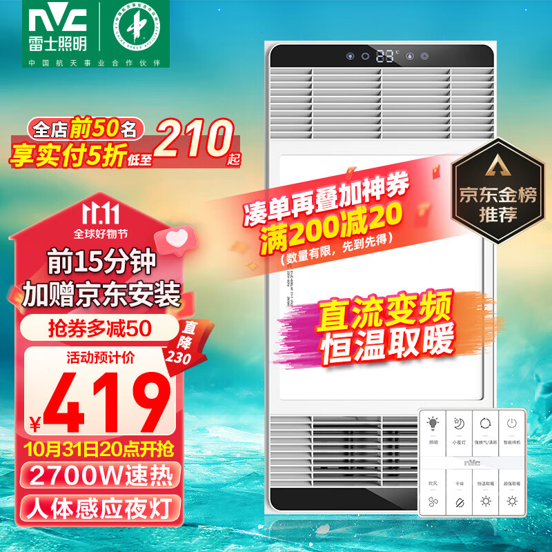 雷士（NVC）智能超薄风暖双核强暖卫生间排气扇照明一体浴霸浴室暖风机使用感如何?