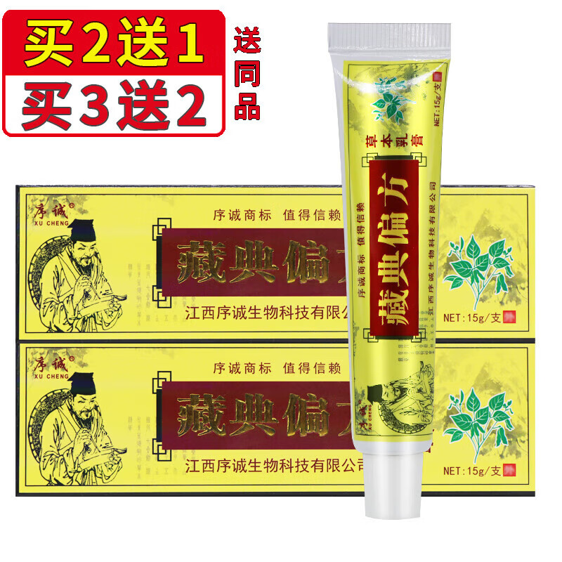 诗莱格藏典偏方草本乳膏皮肤软膏 一盒装