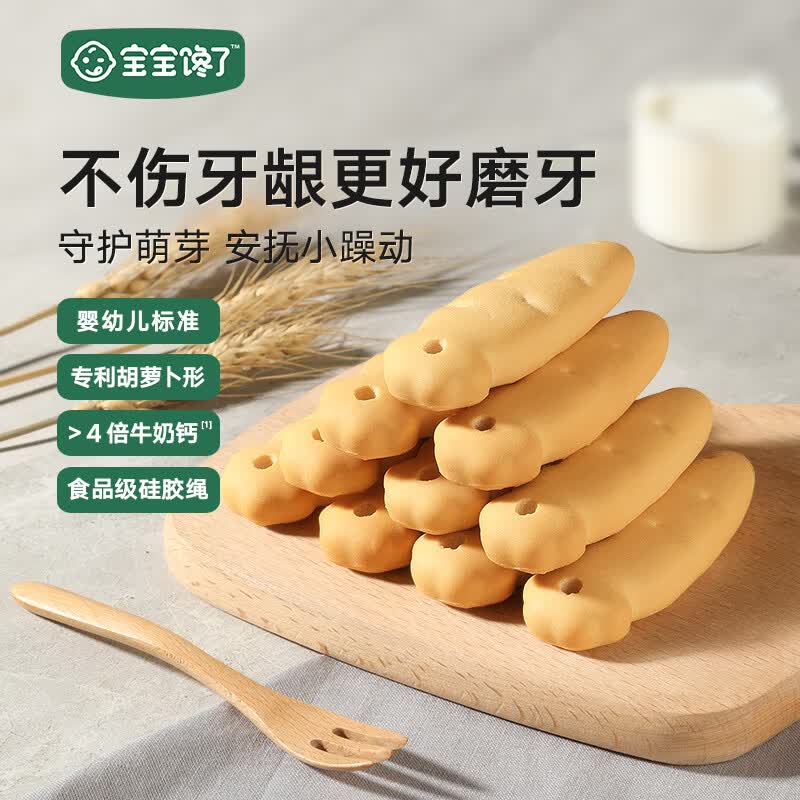 宝宝馋了婴儿磨牙棒6月以上婴幼儿宝宝零食辅食高钙带绳磨牙饼干64g高性价比高么？
