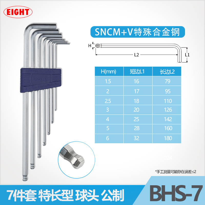 EIGHT日本百利内六角扳手套装进口加长钻石头平头球头内六角螺丝刀套组 公制特长球头BHS-7(1.5-6mm)