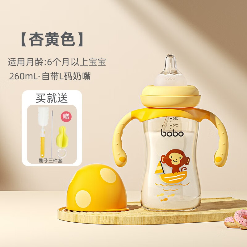 bobo奶瓶PPSU六个月以上宝宝奶瓶新生儿吸管奶瓶手柄重力球 L号黄色 260ml 6-9月