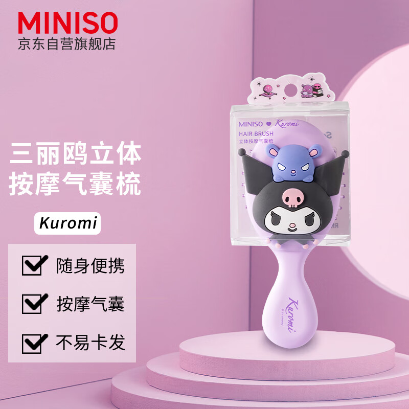 名创优品（MINISO）三丽鸥立体按摩气囊梳美发梳造型气垫梳梳子礼物男女适用 库洛米
