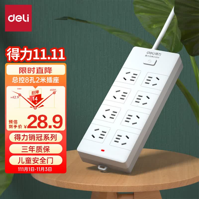 得力（deli）新国标安全插座 插排/插线板/接线板/排插/插板/拖线板  总控开关  8组合孔2米 18262-02怎么看?