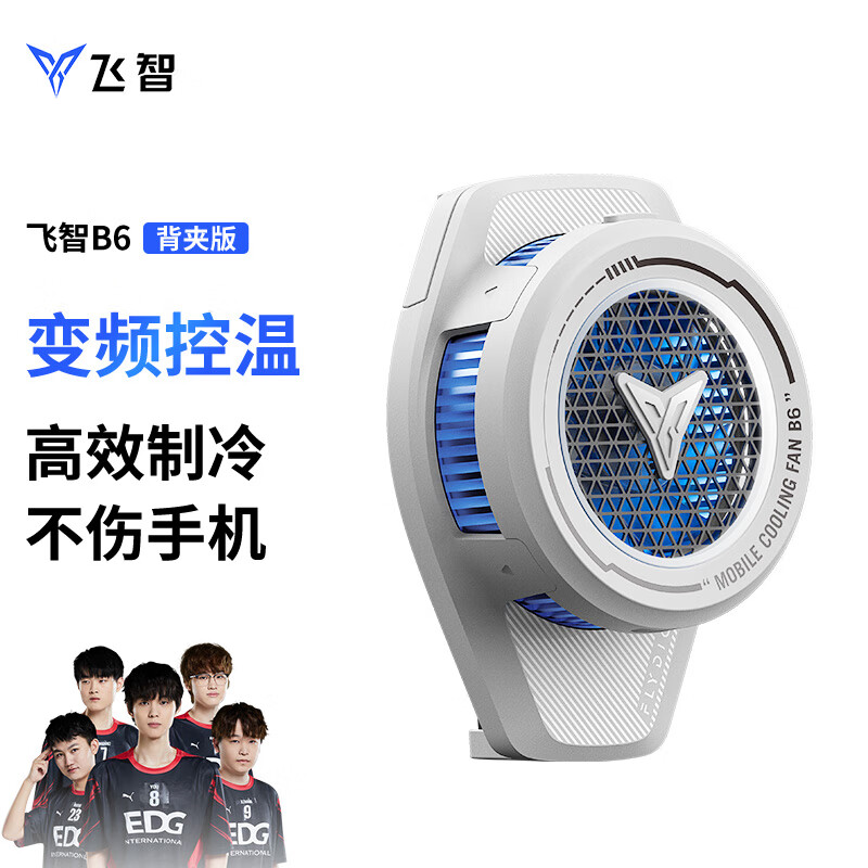 飞智手机散热器B6 散热背夹版 半导体制冷游戏吃鸡降温神器 适用于iqoo一加红魔黑鲨苹果小米手机【极地白】高性价比高么？