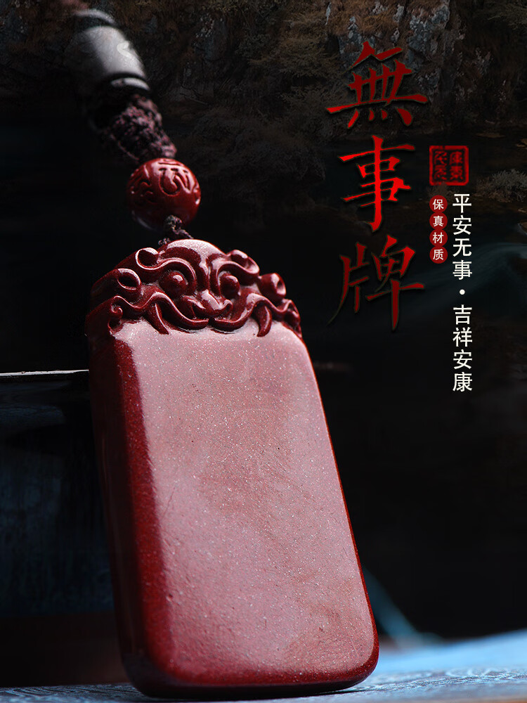 慈灵阁朱砂平安无事牌貔貅吊坠男女本命年招财貔貅项链紫金砂保平安