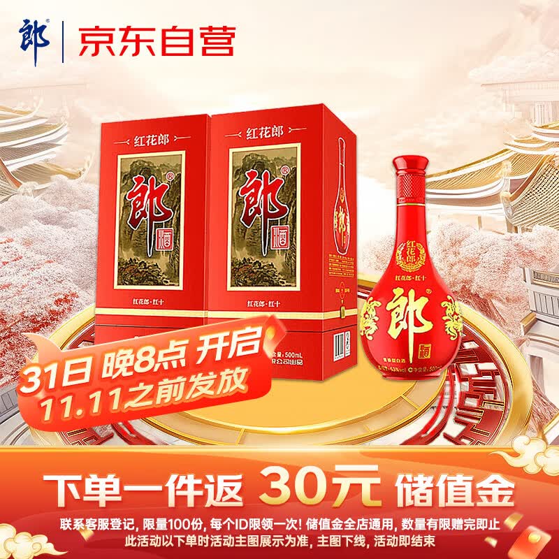 郎酒 红花郎10 第四代 酱香型白酒 53度 500ml*2瓶 双瓶装属于什么档次？