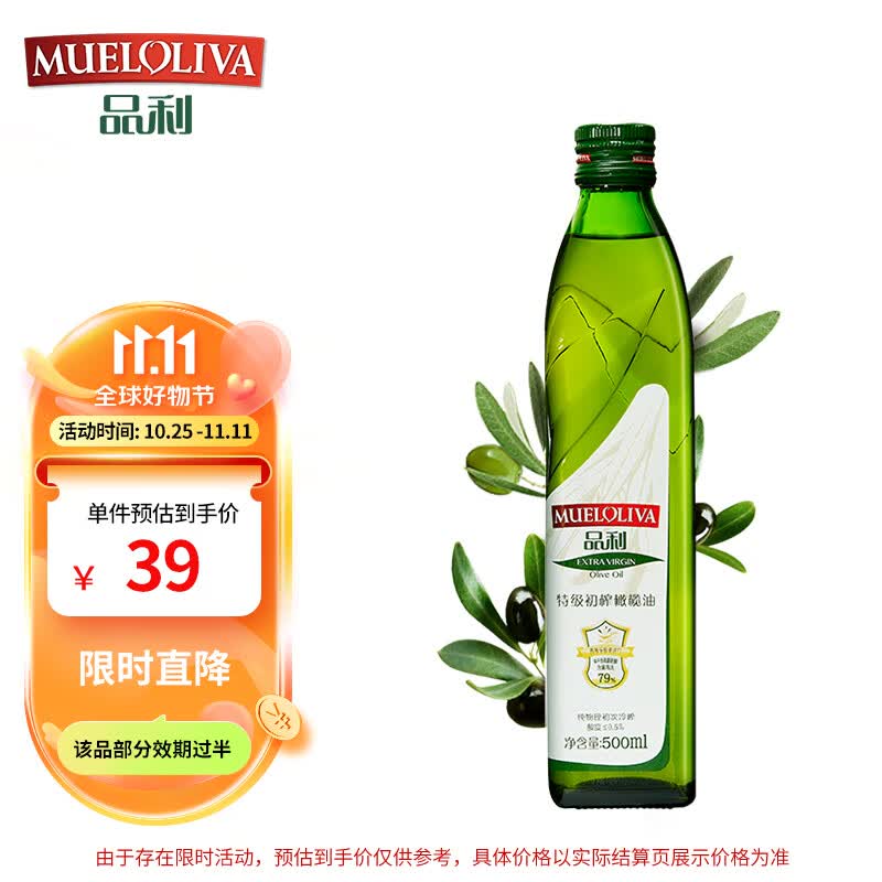 品利（MUELOLIVA）特级初榨橄榄食用油500ml 健身孕妇适用 西班牙进口送礼团购小瓶怎么样,好用不?