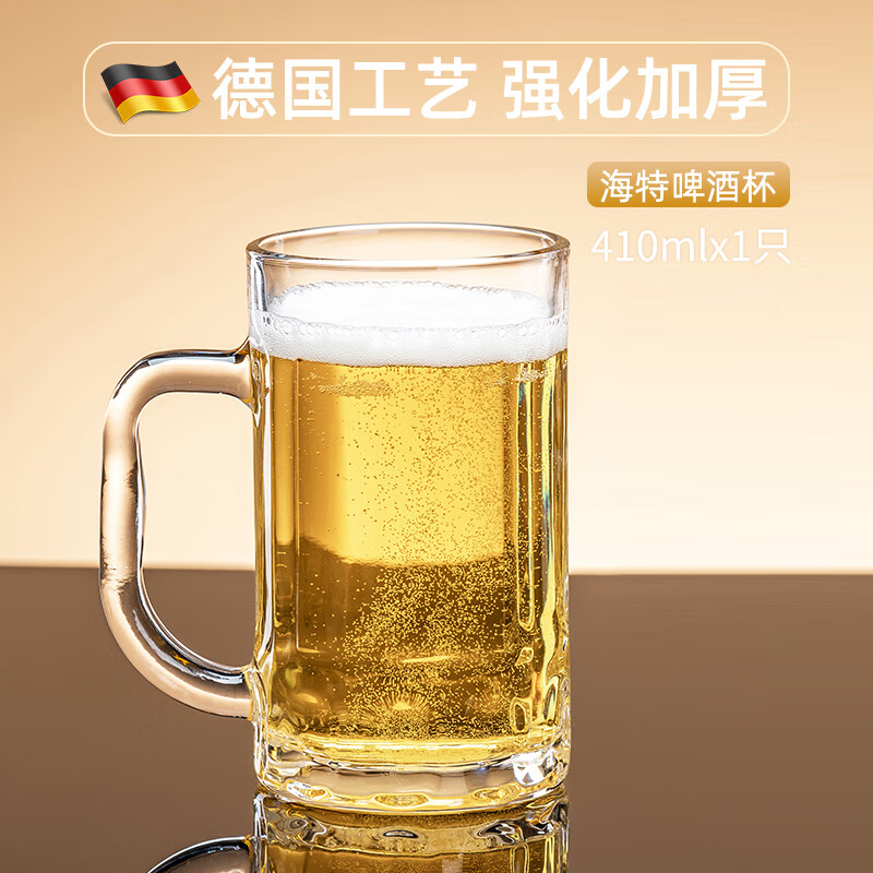 DKO啤酒杯带把大容量家用网红扎啤杯商用创意大玻璃杯精酿啤酒杯子 海特啤酒杯*1只 410ml
