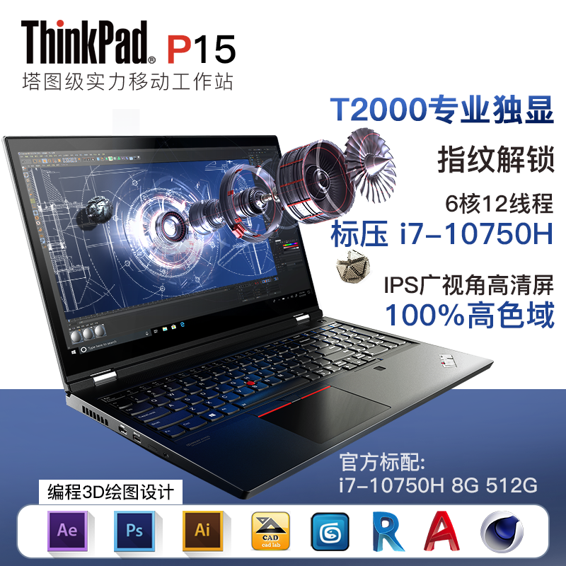 联想thinkpad p15  高性能15.